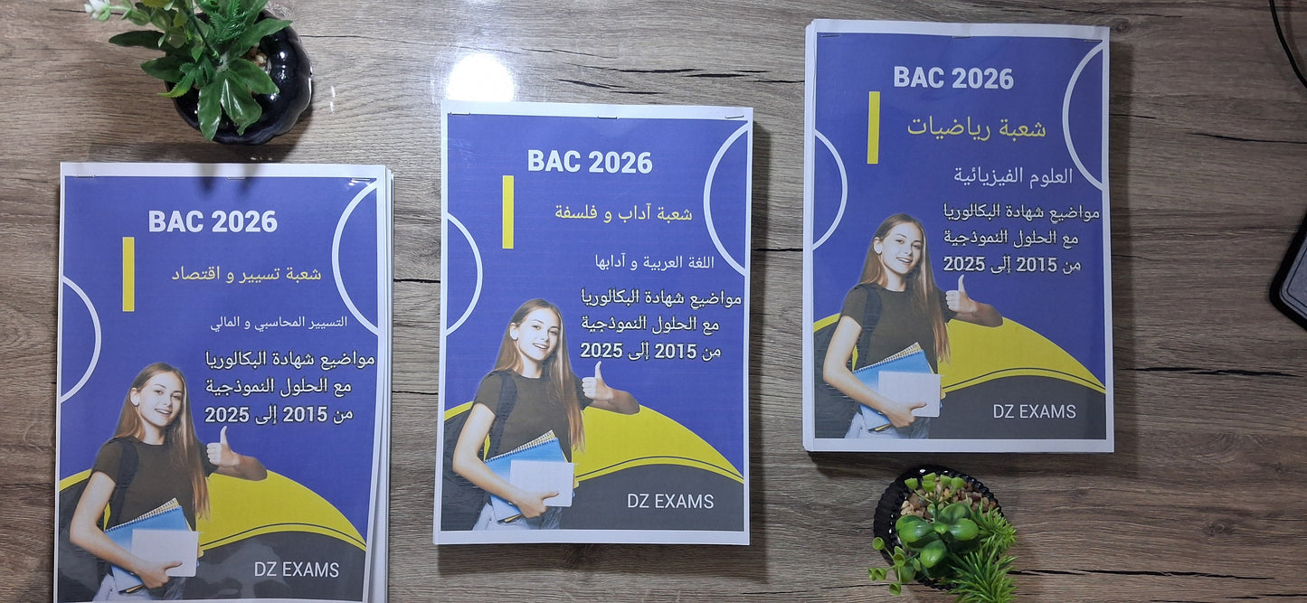 شامل لكل مواضيع البكالوريا مع الحلول النموذجية من 2015  إلى  2025 ✌️