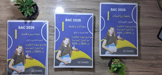 شامل لكل مواضيع البكالوريا مع الحلول النموذجية من 2015  إلى  2025 ✌️